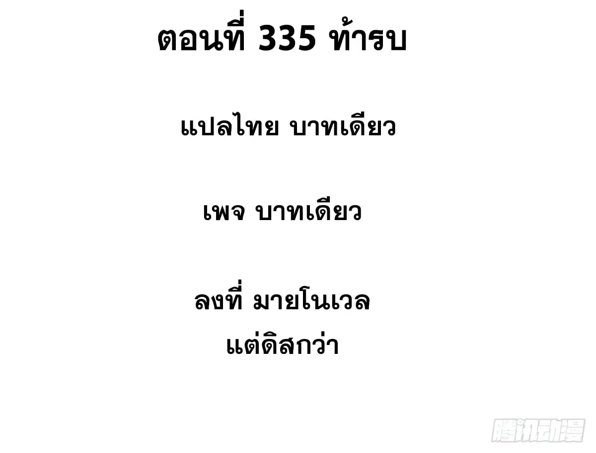 All Hail the Sect Leader ตอนที่ 335 หน้า 2