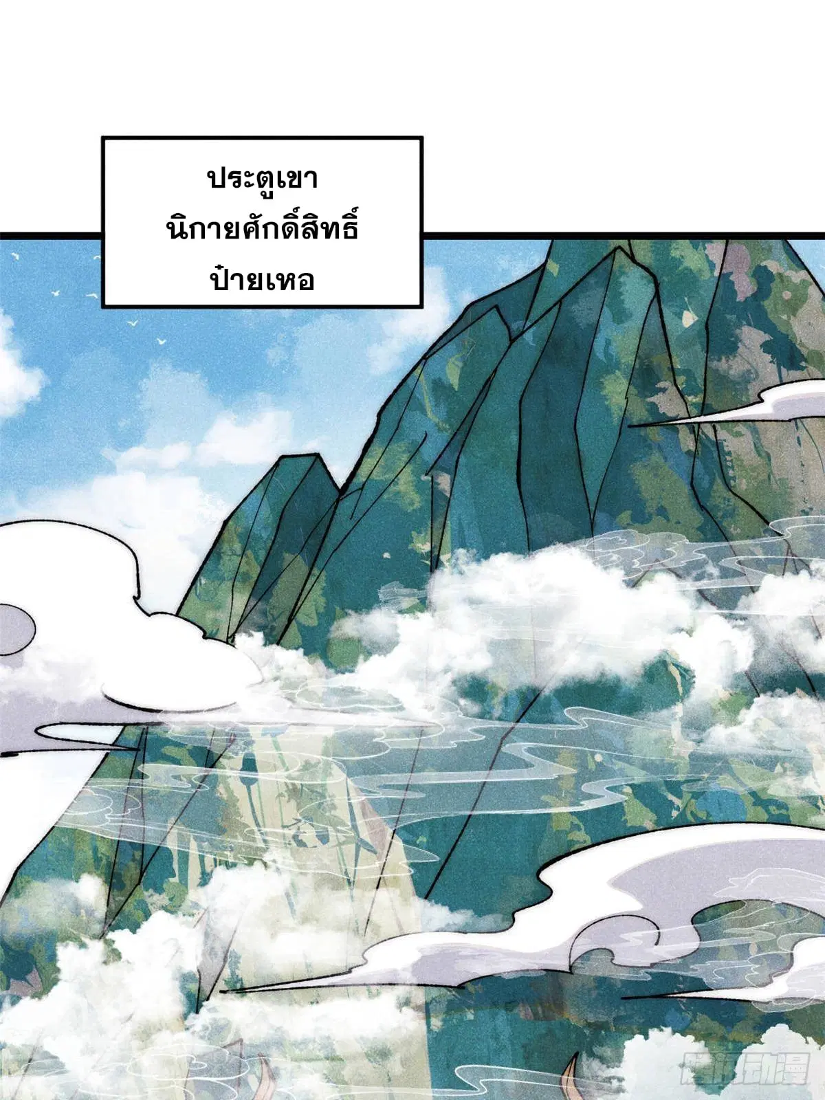 All Hail the Sect Leader ตอนที่ 335 หน้า 3