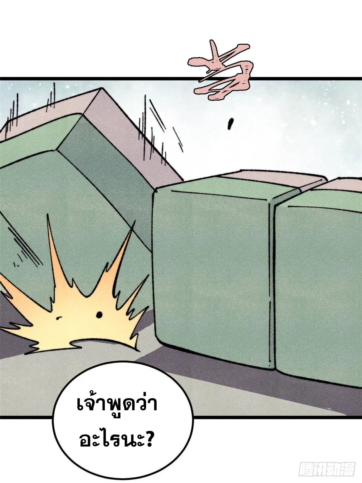 All Hail the Sect Leader ตอนที่ 336 หน้า 3
