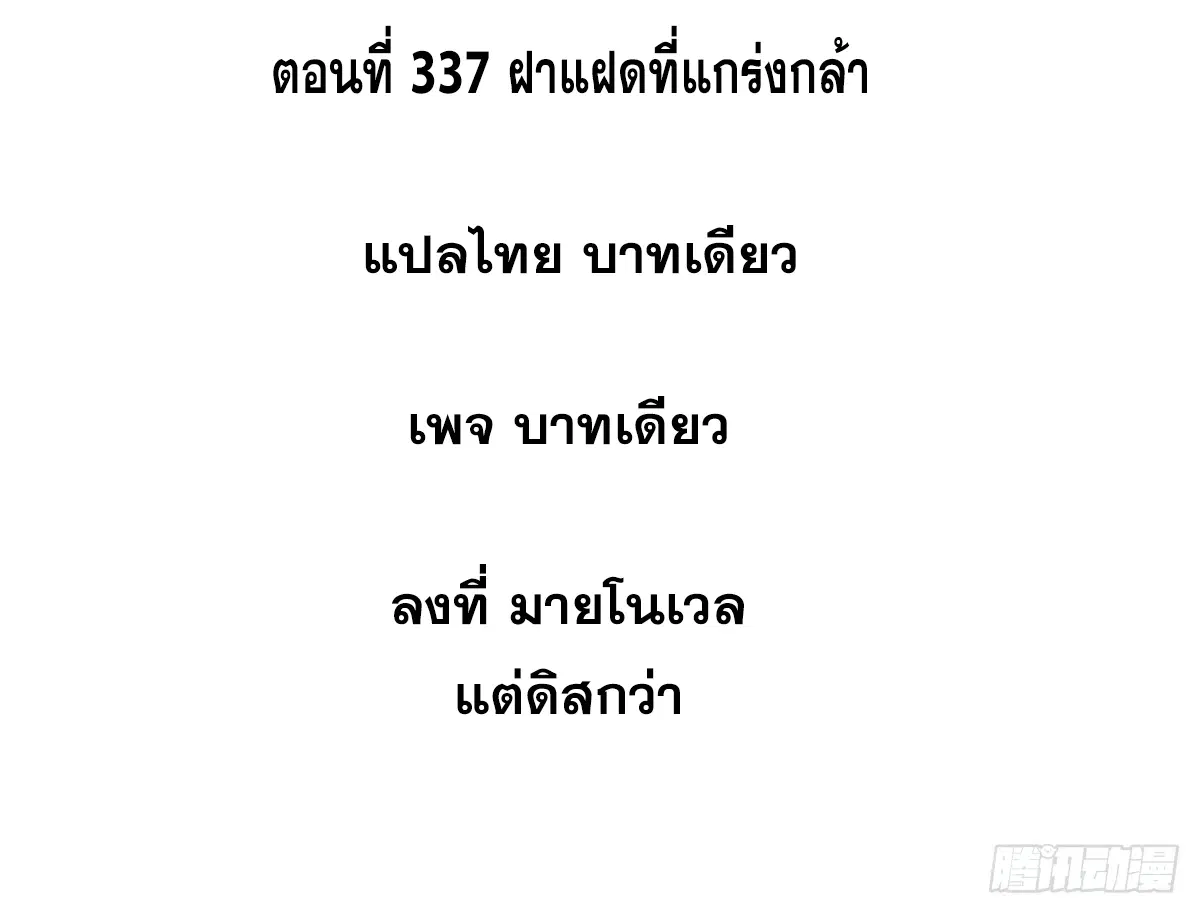 All Hail the Sect Leader ตอนที่ 337 หน้า 2