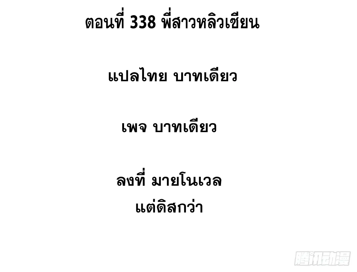 All Hail the Sect Leader ตอนที่ 338 หน้า 2