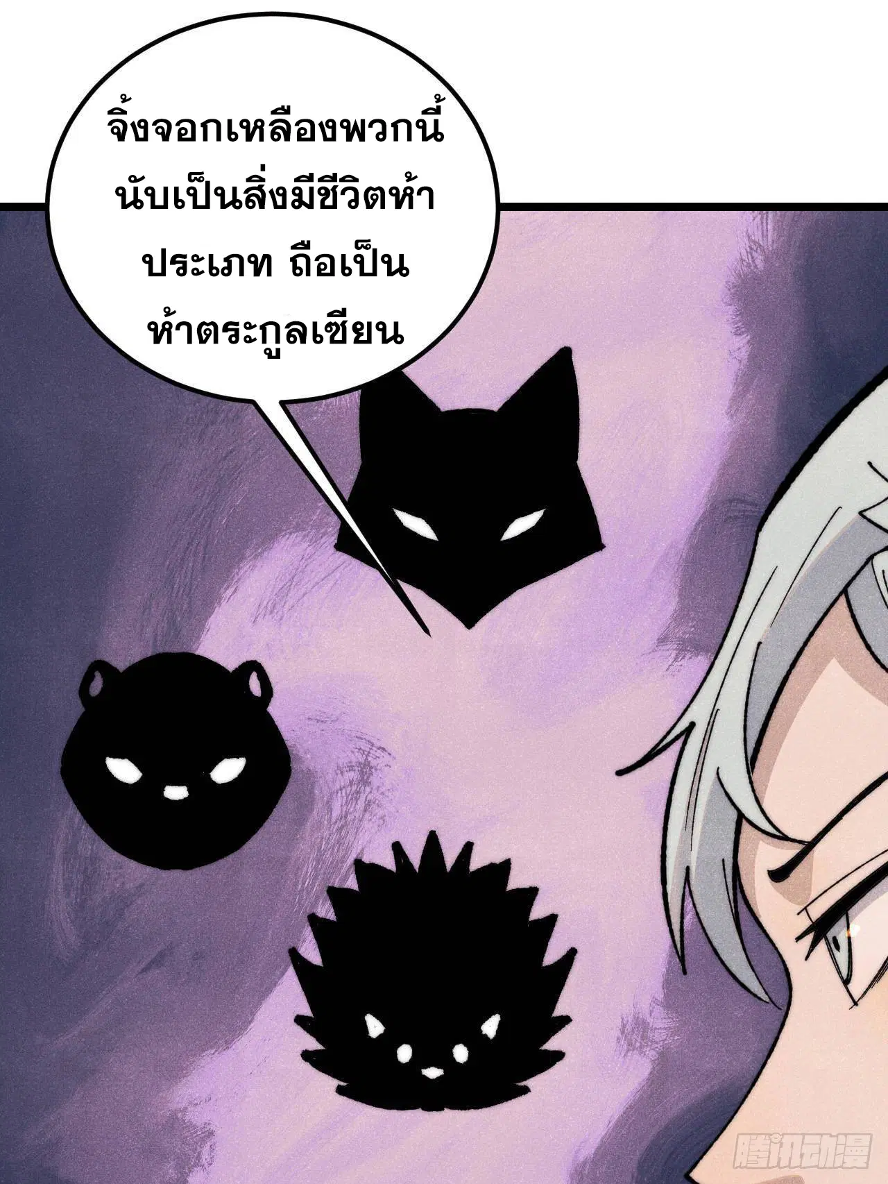 All Hail the Sect Leader ตอนที่ 339 หน้า 3