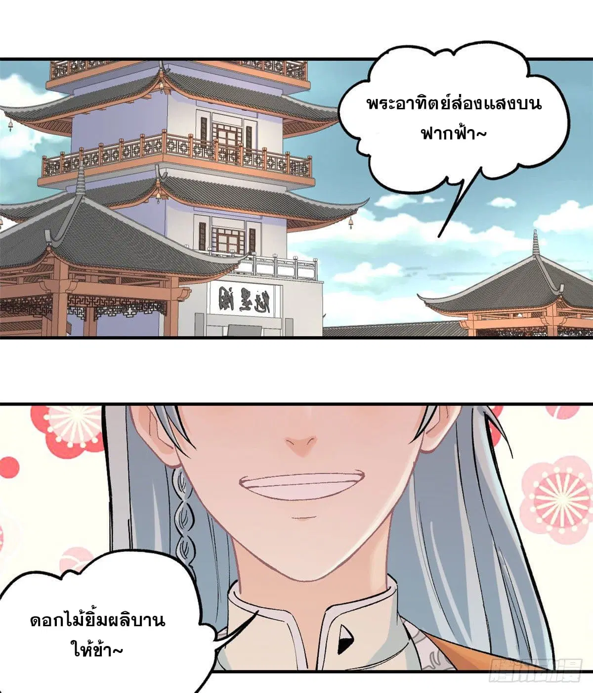 All Hail the Sect Leader ตอนที่ 34 หน้า 2