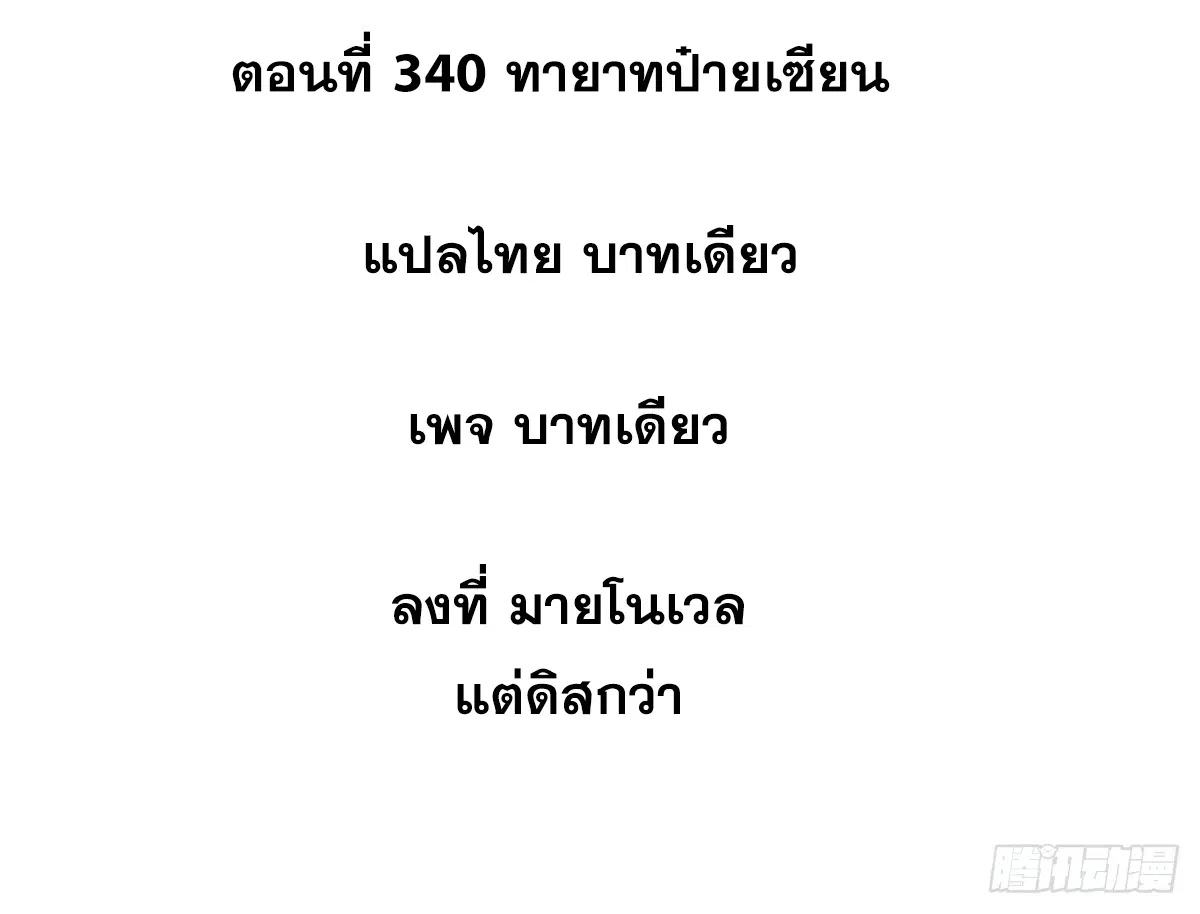All Hail the Sect Leader ตอนที่ 340 หน้า 2