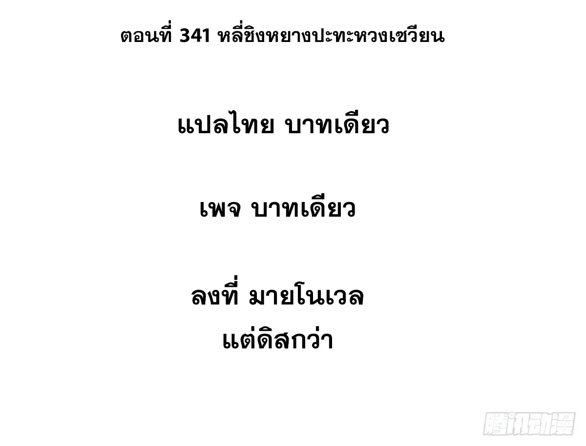 All Hail the Sect Leader ตอนที่ 341 หน้า 2