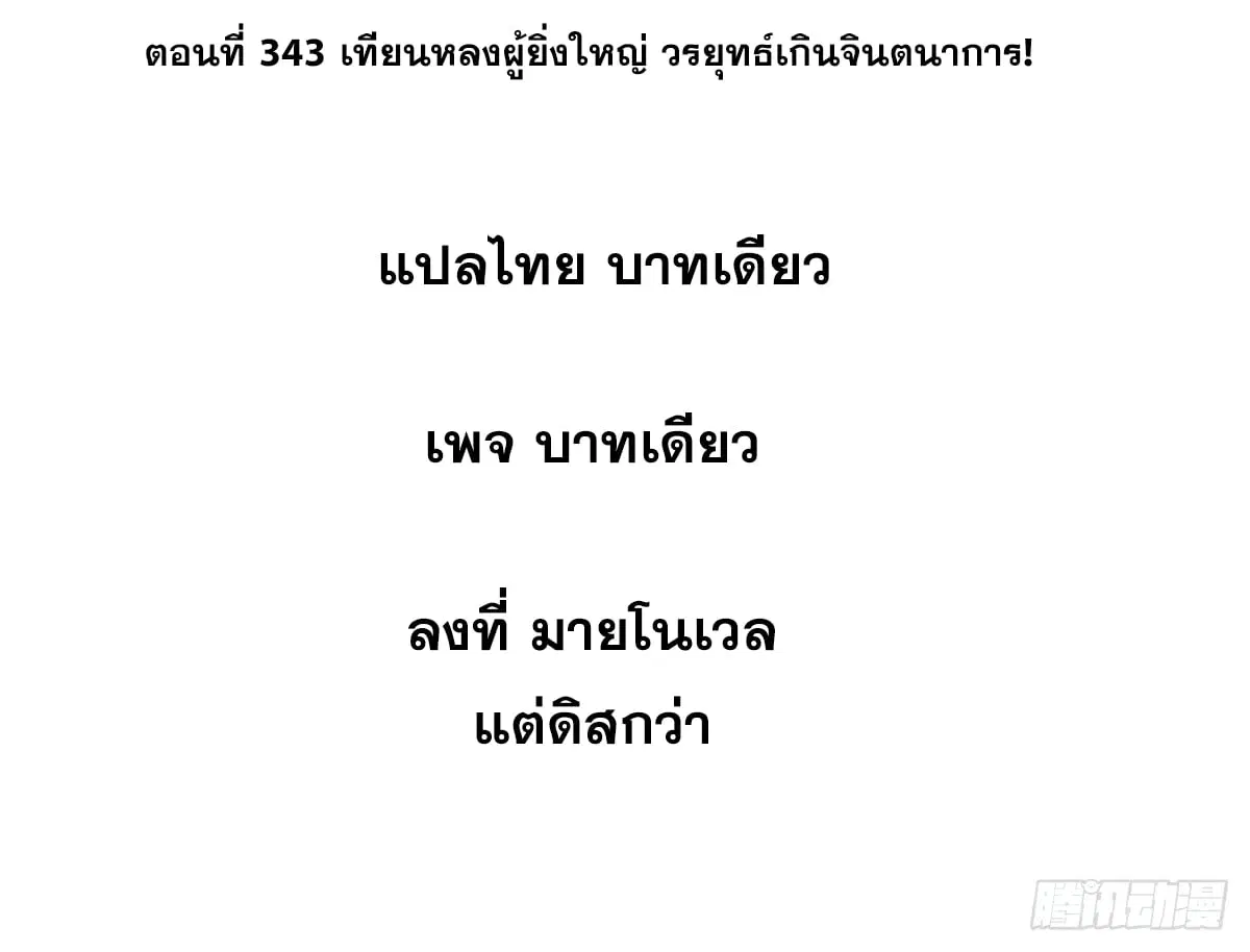 All Hail the Sect Leader ตอนที่ 343 หน้า 2