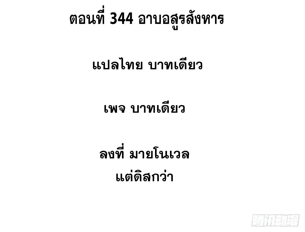 All Hail the Sect Leader ตอนที่ 344 หน้า 2
