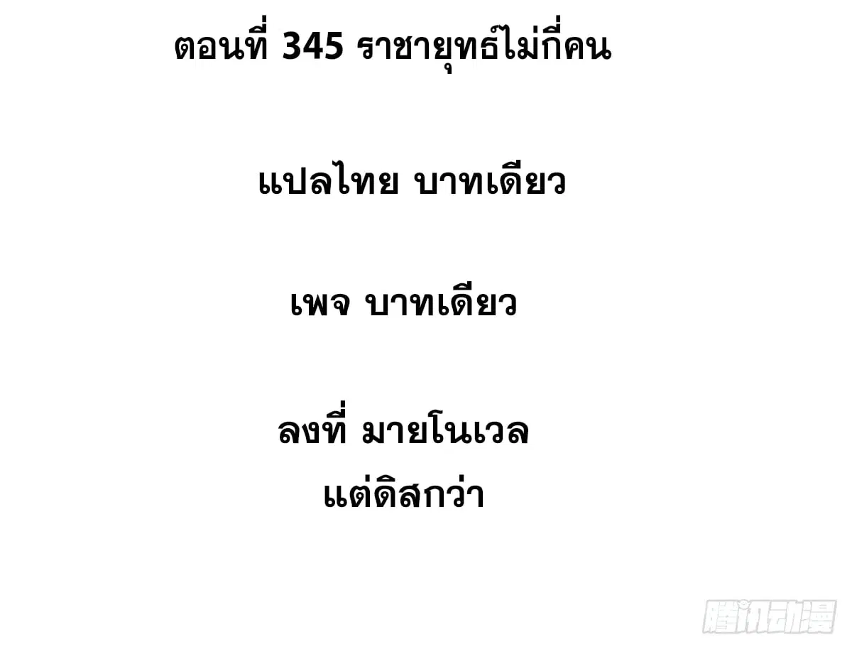 All Hail the Sect Leader ตอนที่ 345 หน้า 2