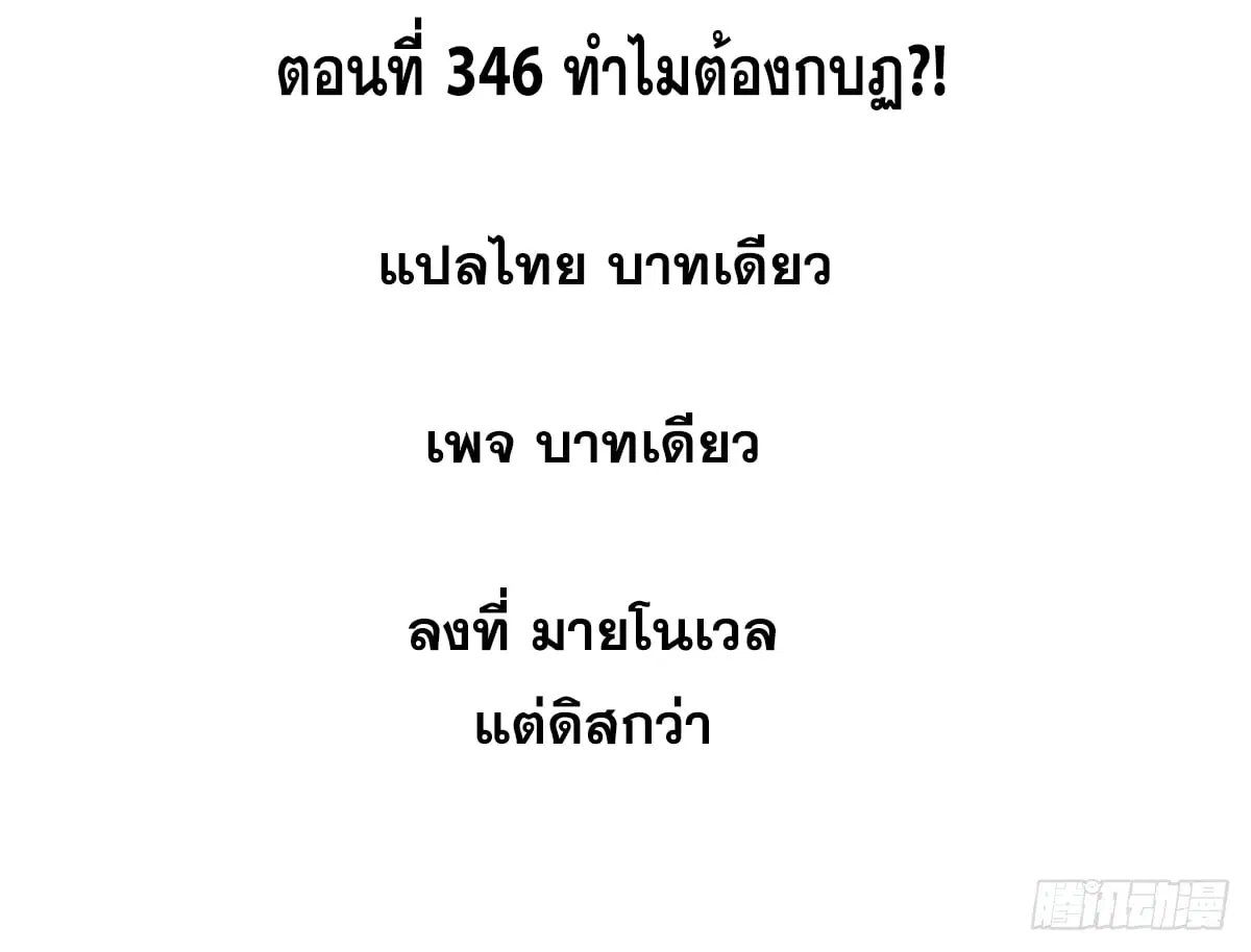 All Hail the Sect Leader ตอนที่ 346 หน้า 2
