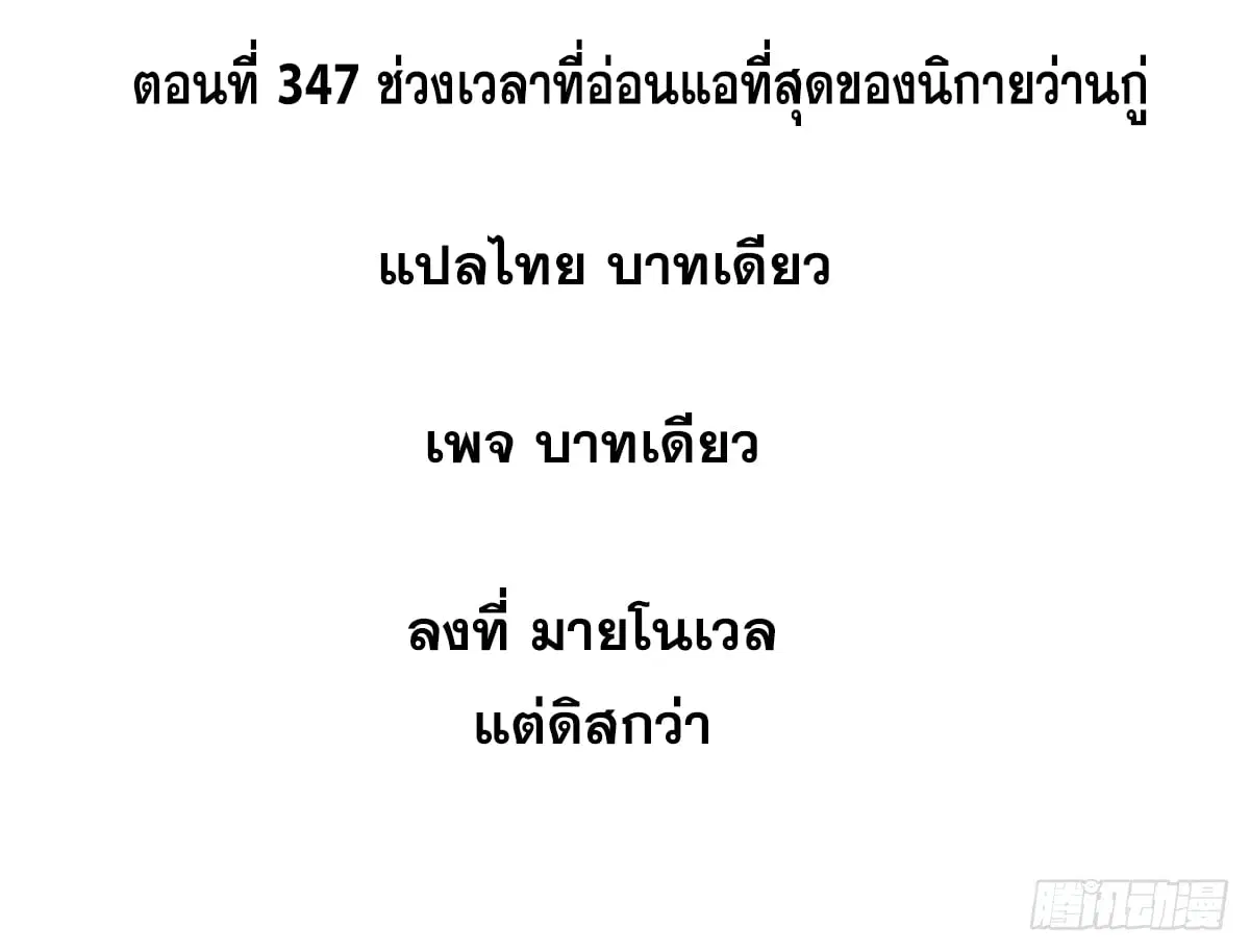 All Hail the Sect Leader ตอนที่ 347 หน้า 2