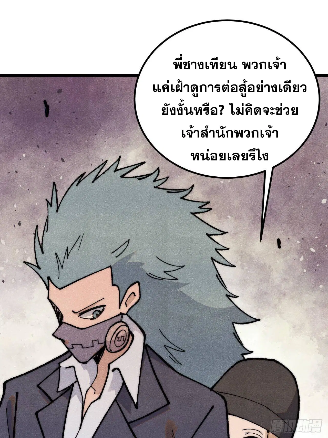 All Hail the Sect Leader ตอนที่ 347 หน้า 3