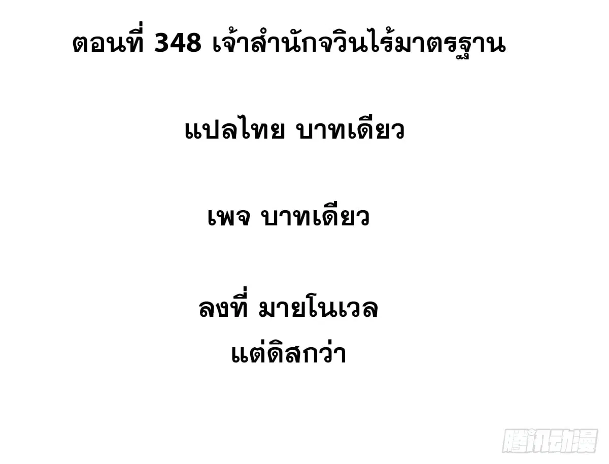 All Hail the Sect Leader ตอนที่ 348 หน้า 2
