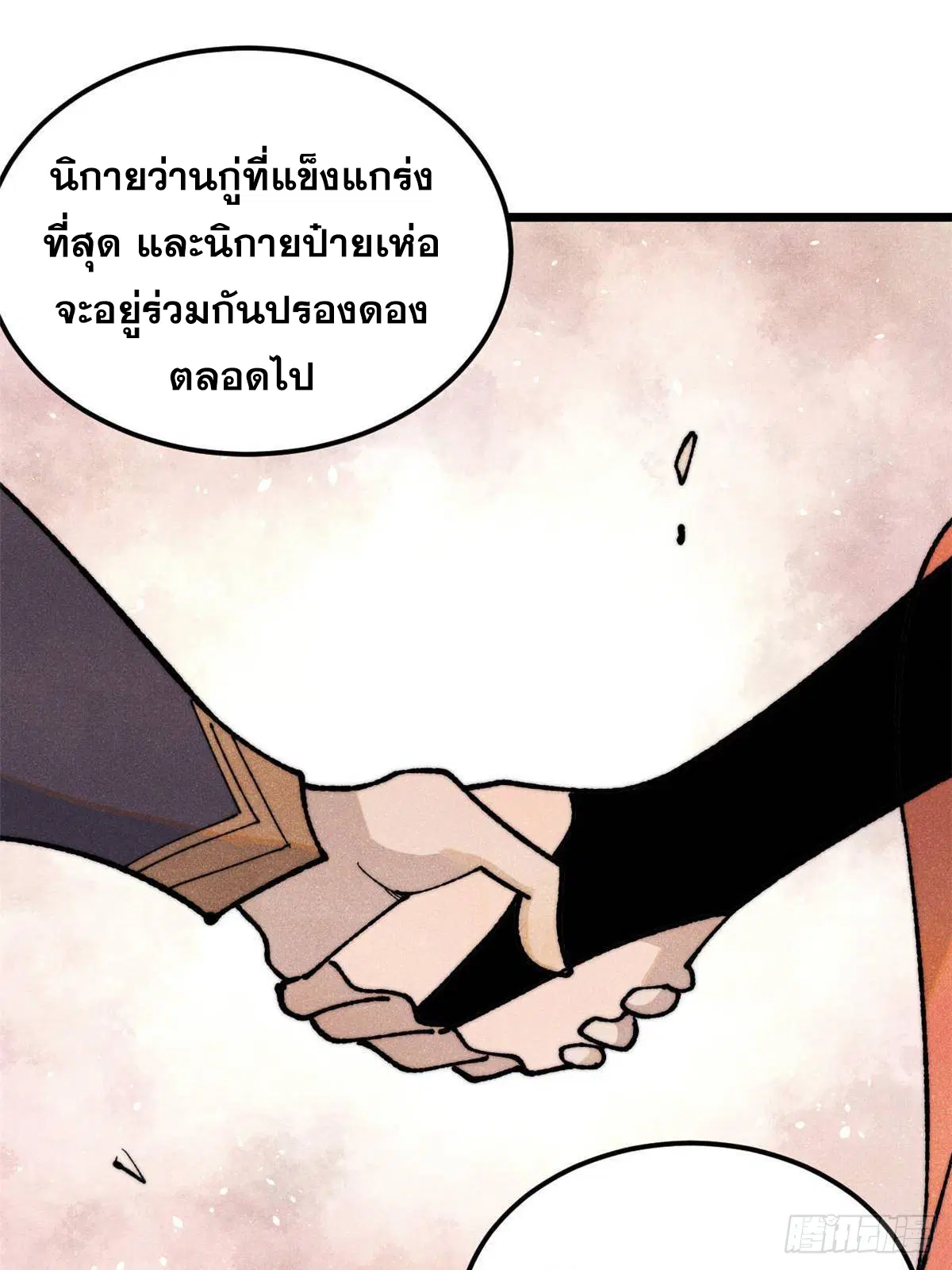 All Hail the Sect Leader ตอนที่ 348 หน้า 3