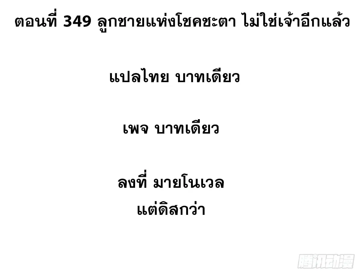 All Hail the Sect Leader ตอนที่ 349 หน้า 2