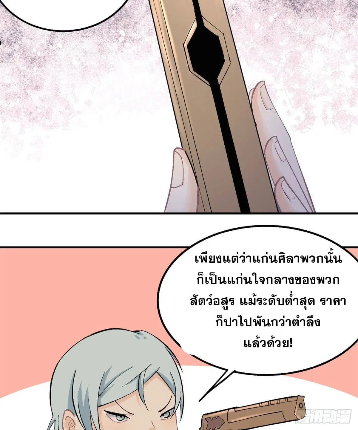 All Hail the Sect Leader ตอนที่ 35 หน้า 3