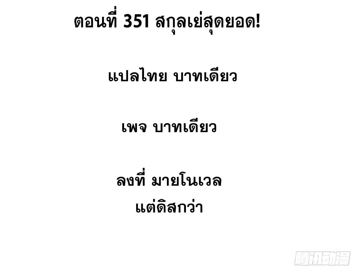 All Hail the Sect Leader ตอนที่ 351 หน้า 2