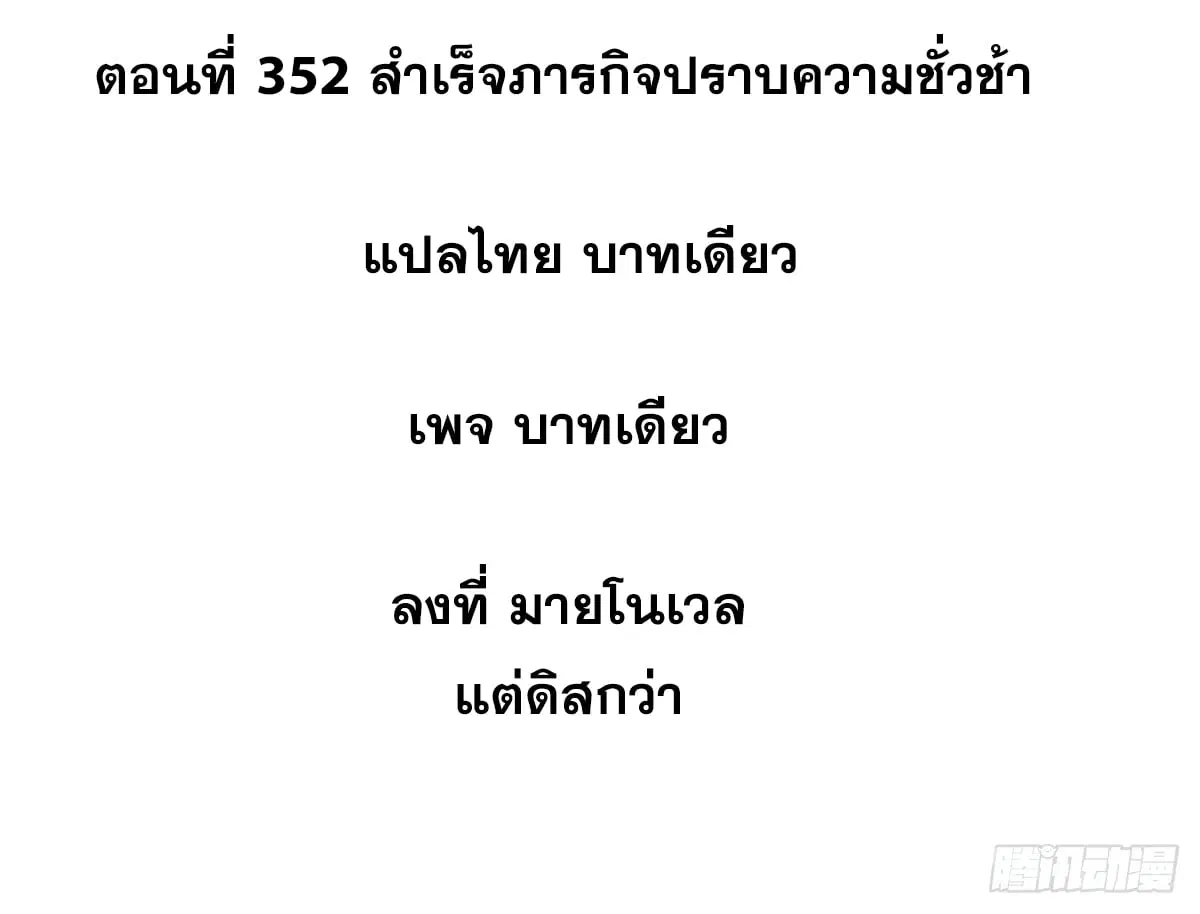 All Hail the Sect Leader ตอนที่ 352 หน้า 2