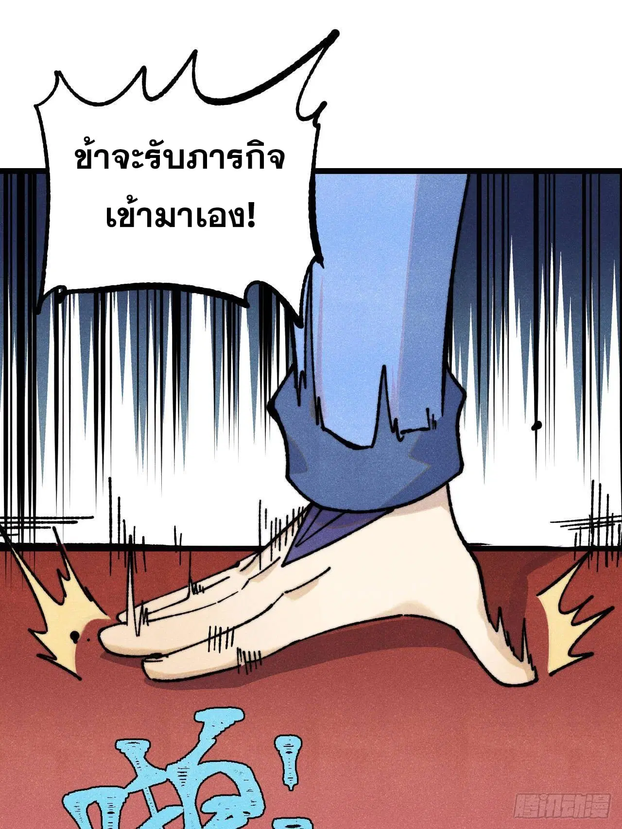 All Hail the Sect Leader ตอนที่ 352 หน้า 3