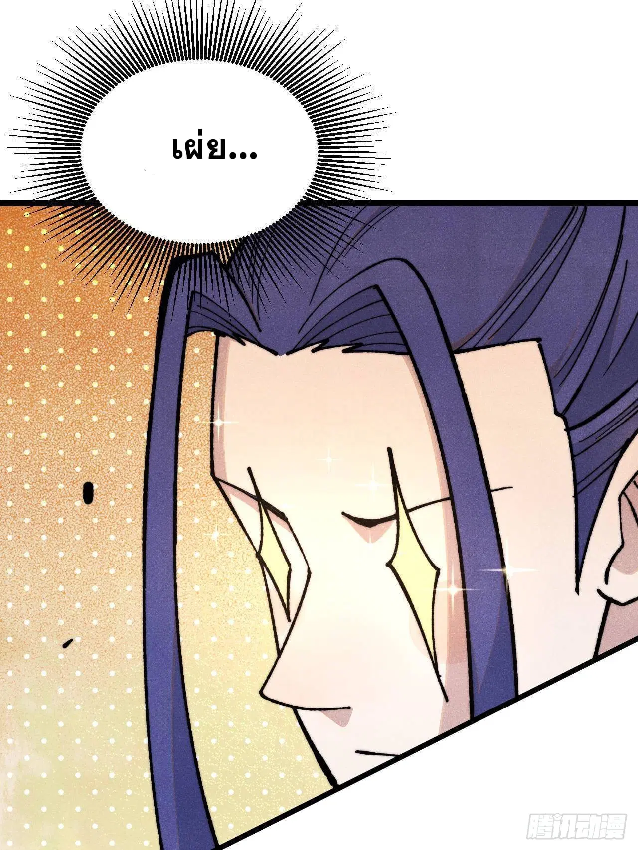 All Hail the Sect Leader ตอนที่ 354 หน้า 3