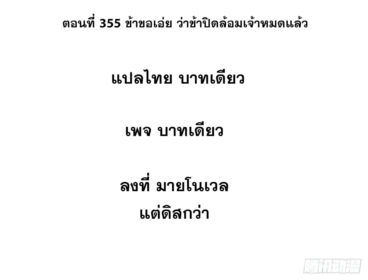All Hail the Sect Leader ตอนที่ 355 หน้า 2