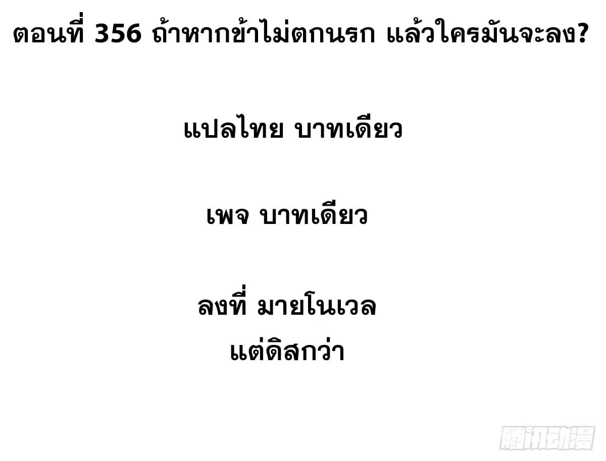 All Hail the Sect Leader ตอนที่ 356 หน้า 2