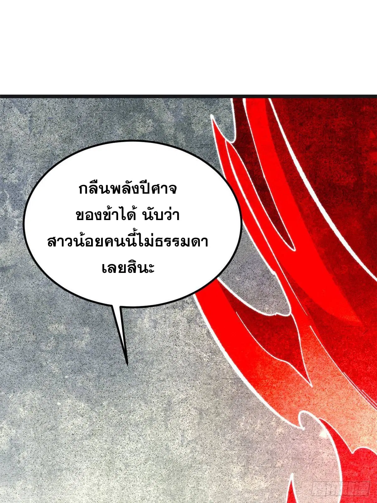 All Hail the Sect Leader ตอนที่ 356 หน้า 3