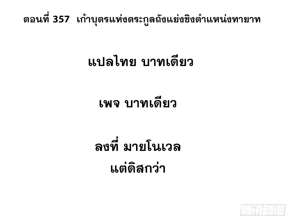 All Hail the Sect Leader ตอนที่ 357 หน้า 2