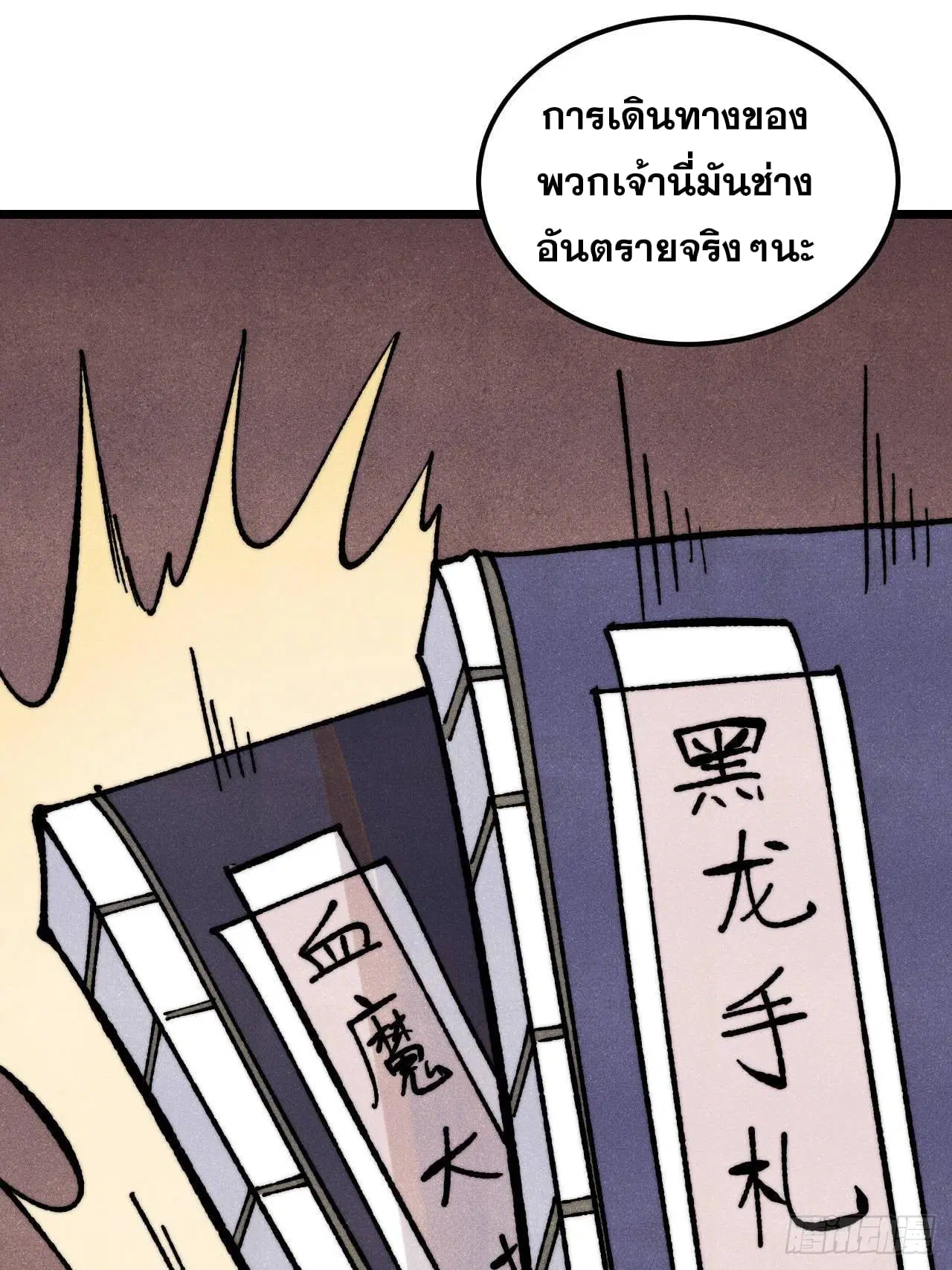 All Hail the Sect Leader ตอนที่ 357 หน้า 3