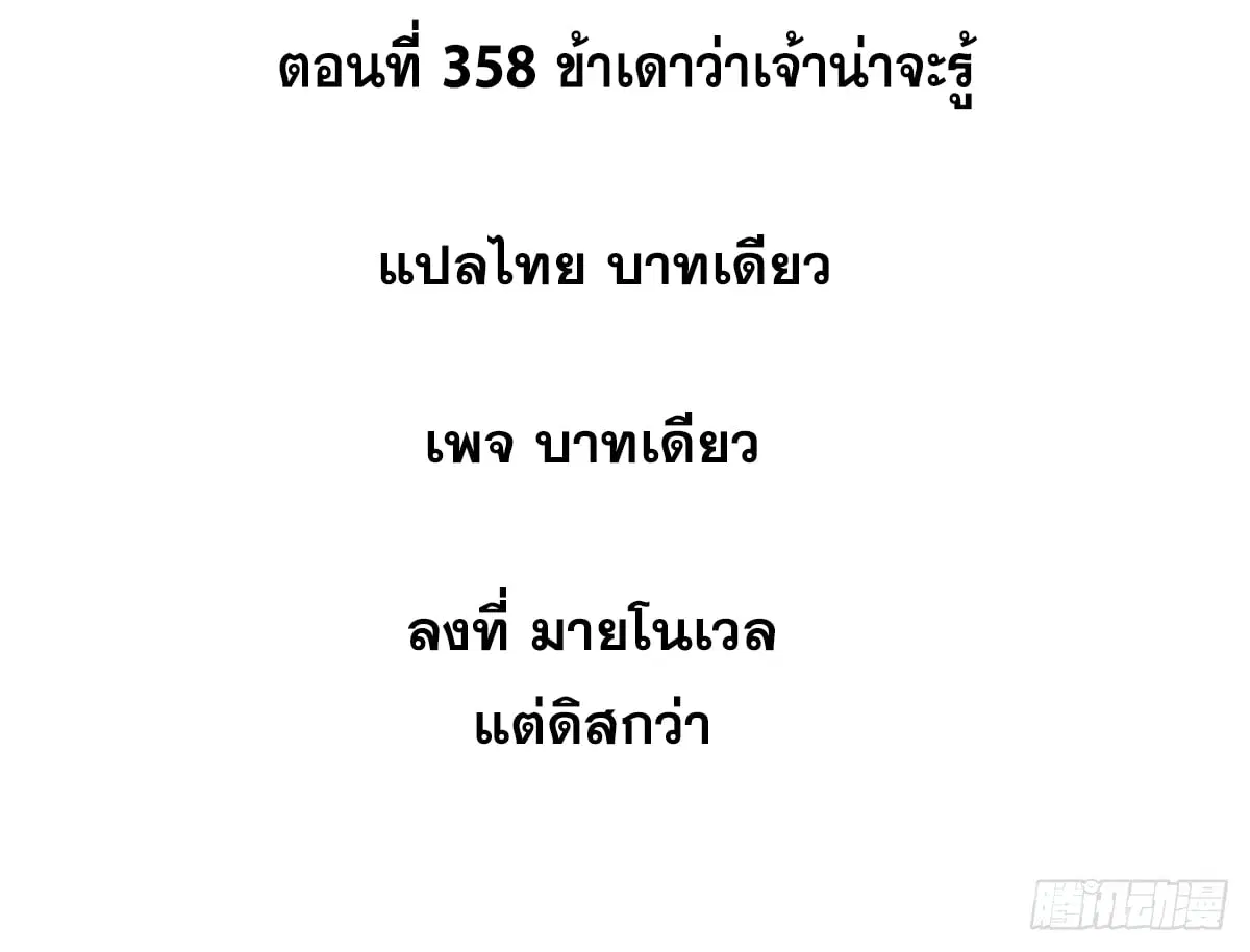All Hail the Sect Leader ตอนที่ 358 หน้า 2