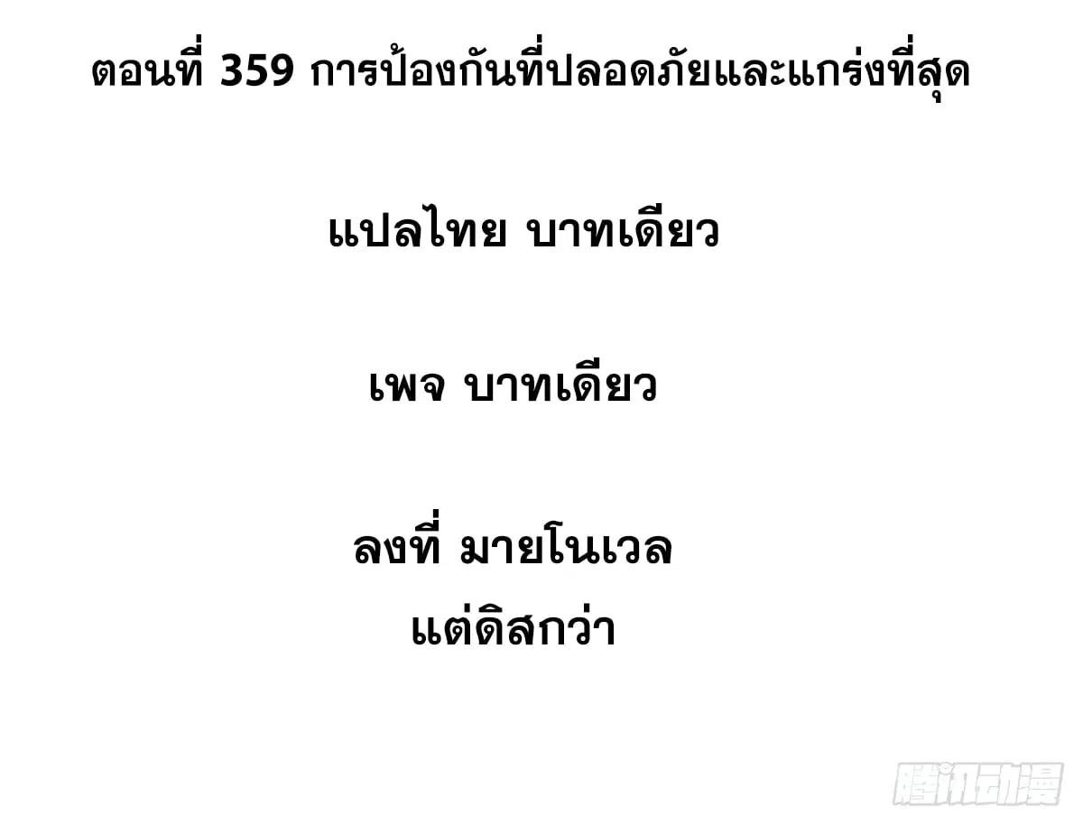 All Hail the Sect Leader ตอนที่ 359 หน้า 2