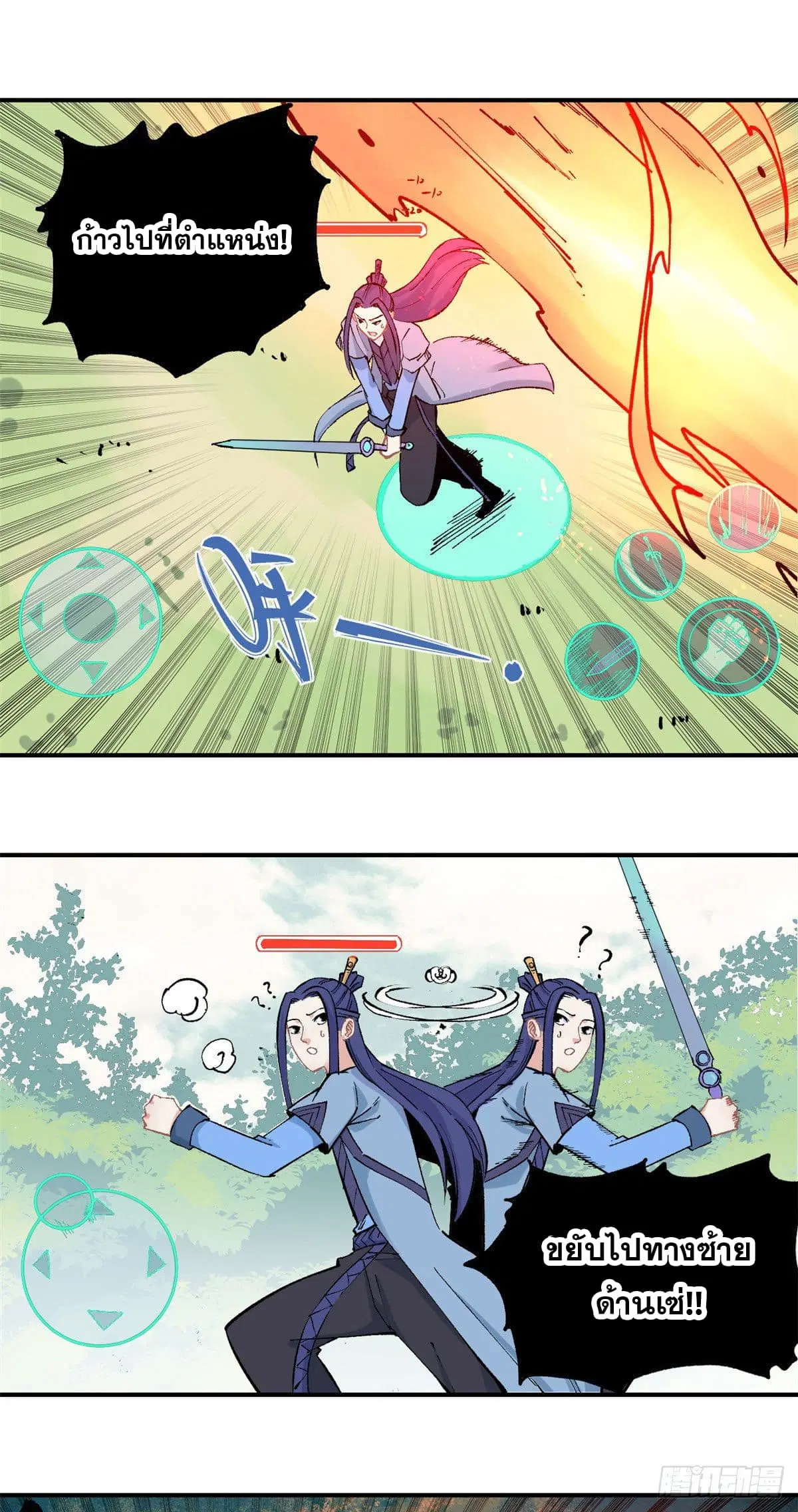 All Hail the Sect Leader ตอนที่ 36 หน้า 2