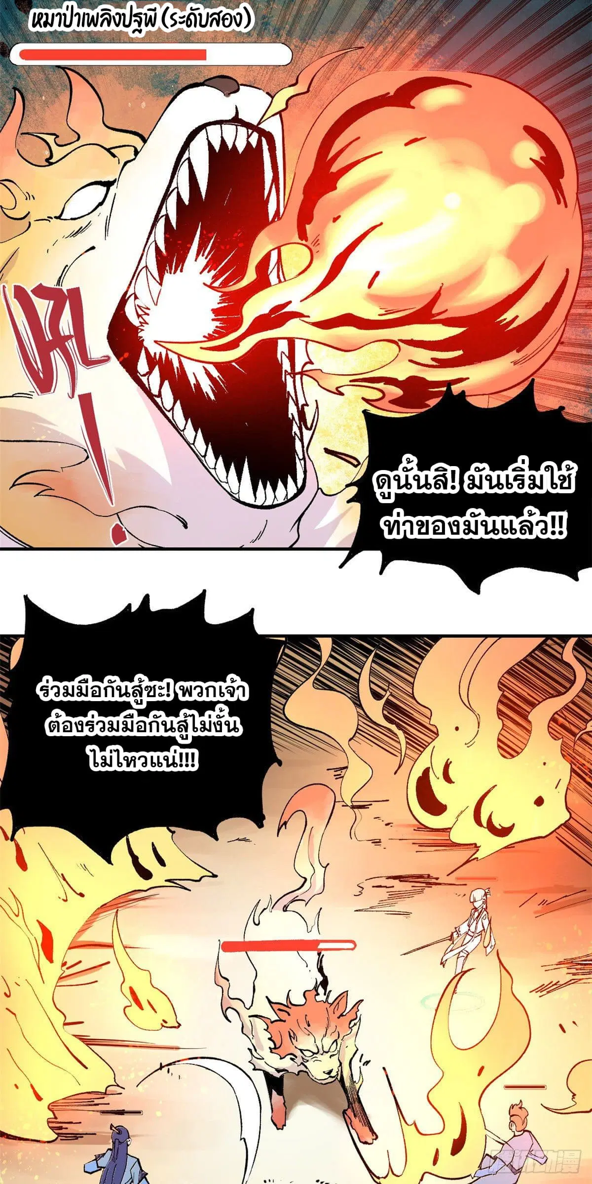 All Hail the Sect Leader ตอนที่ 36 หน้า 3