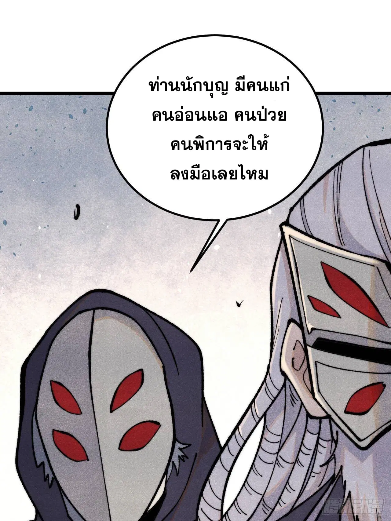 All Hail the Sect Leader ตอนที่ 360 หน้า 3
