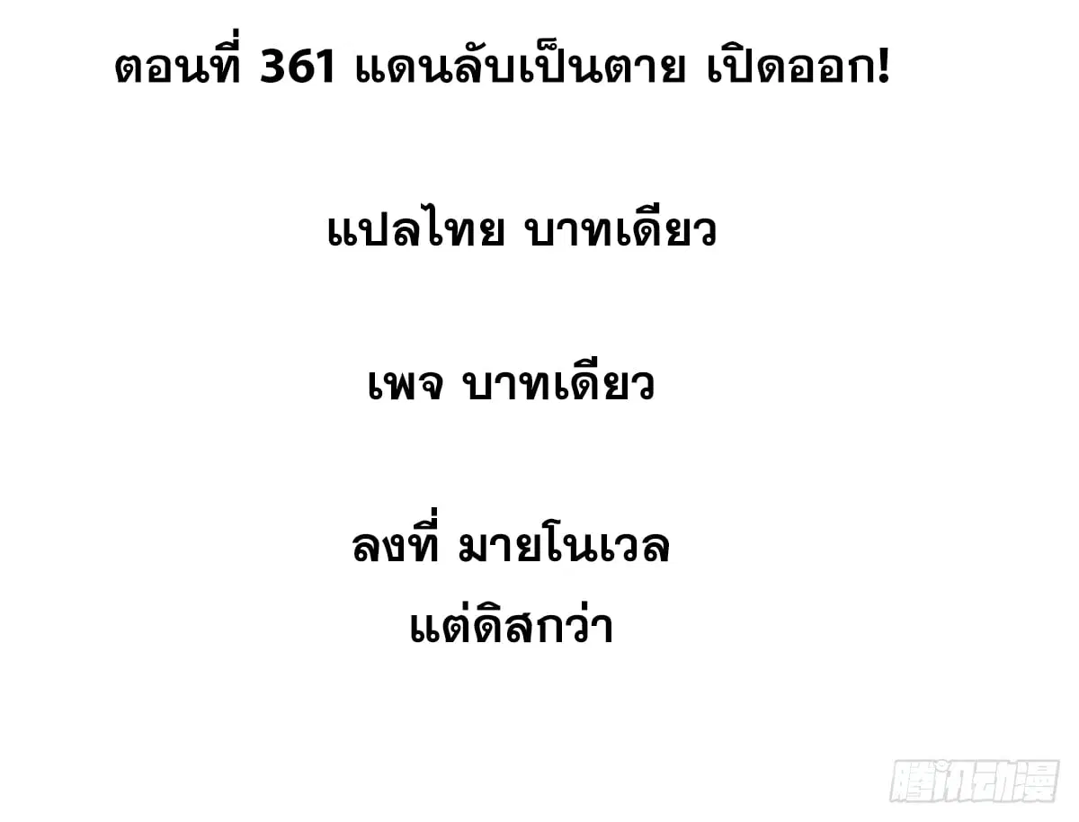 All Hail the Sect Leader ตอนที่ 361 หน้า 2