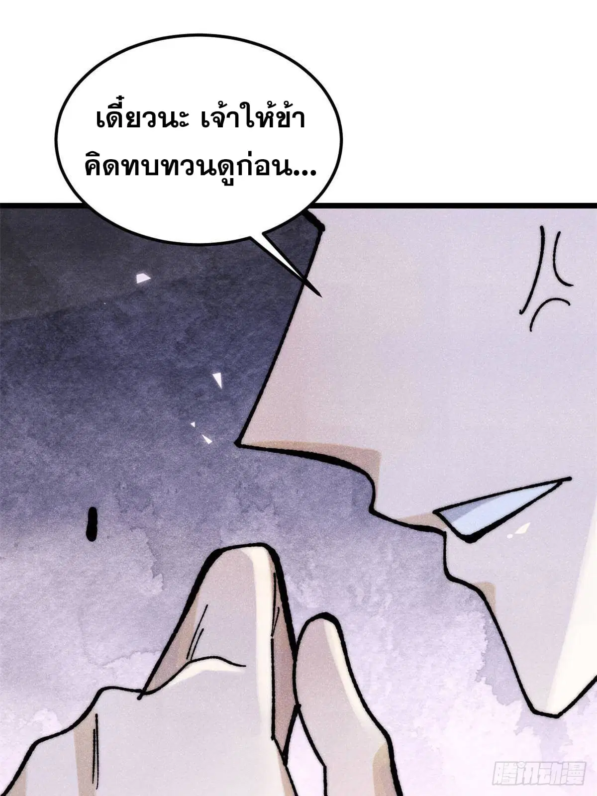 All Hail the Sect Leader ตอนที่ 361 หน้า 3