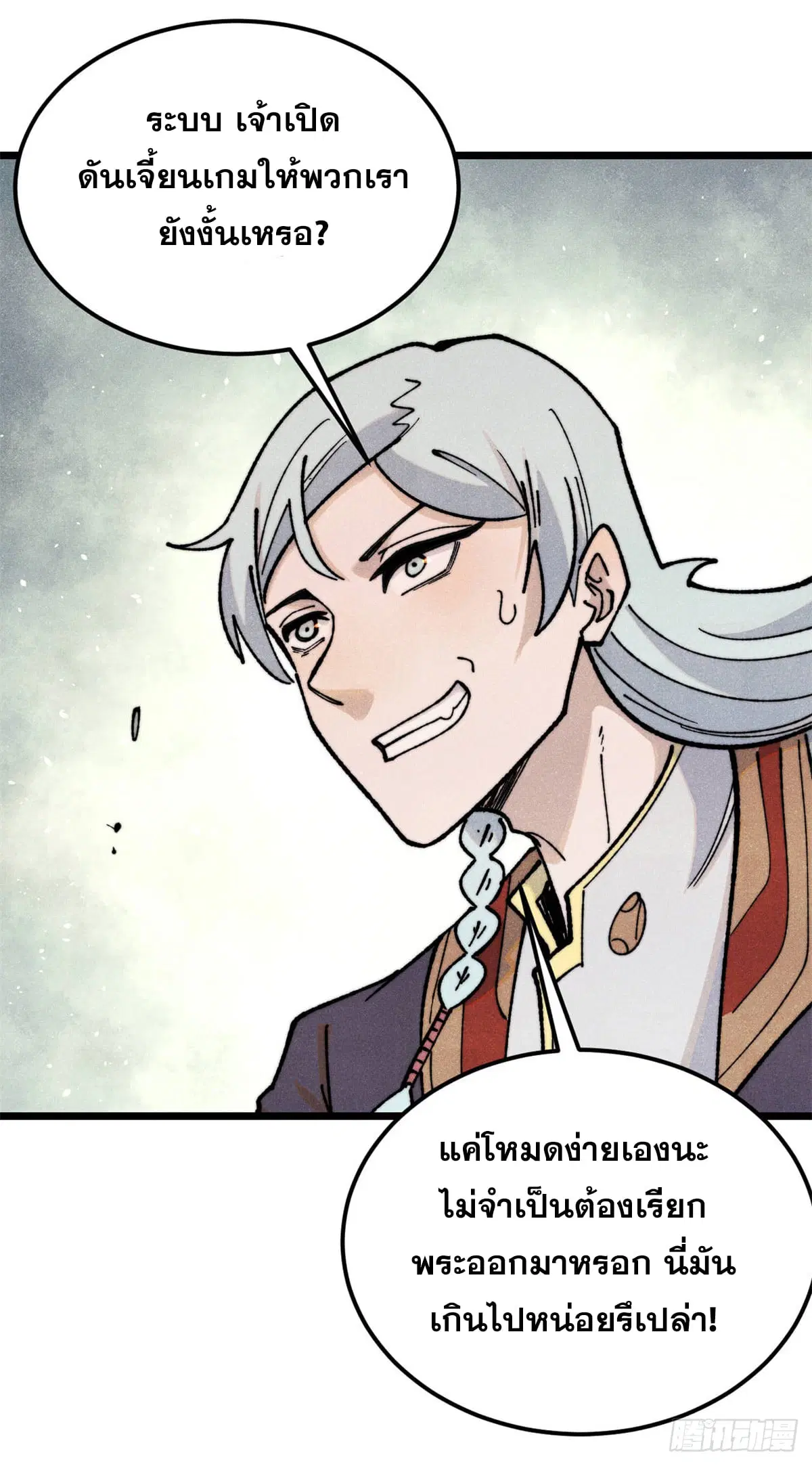All Hail the Sect Leader ตอนที่ 362 หน้า 2