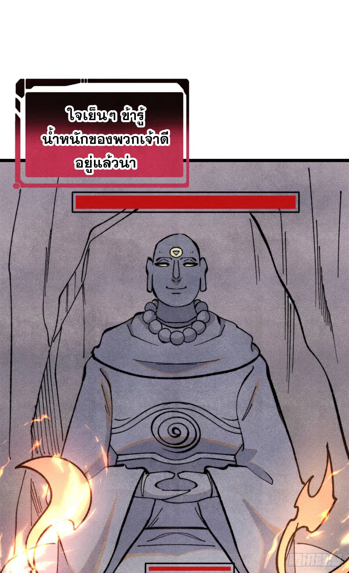 All Hail the Sect Leader ตอนที่ 362 หน้า 3