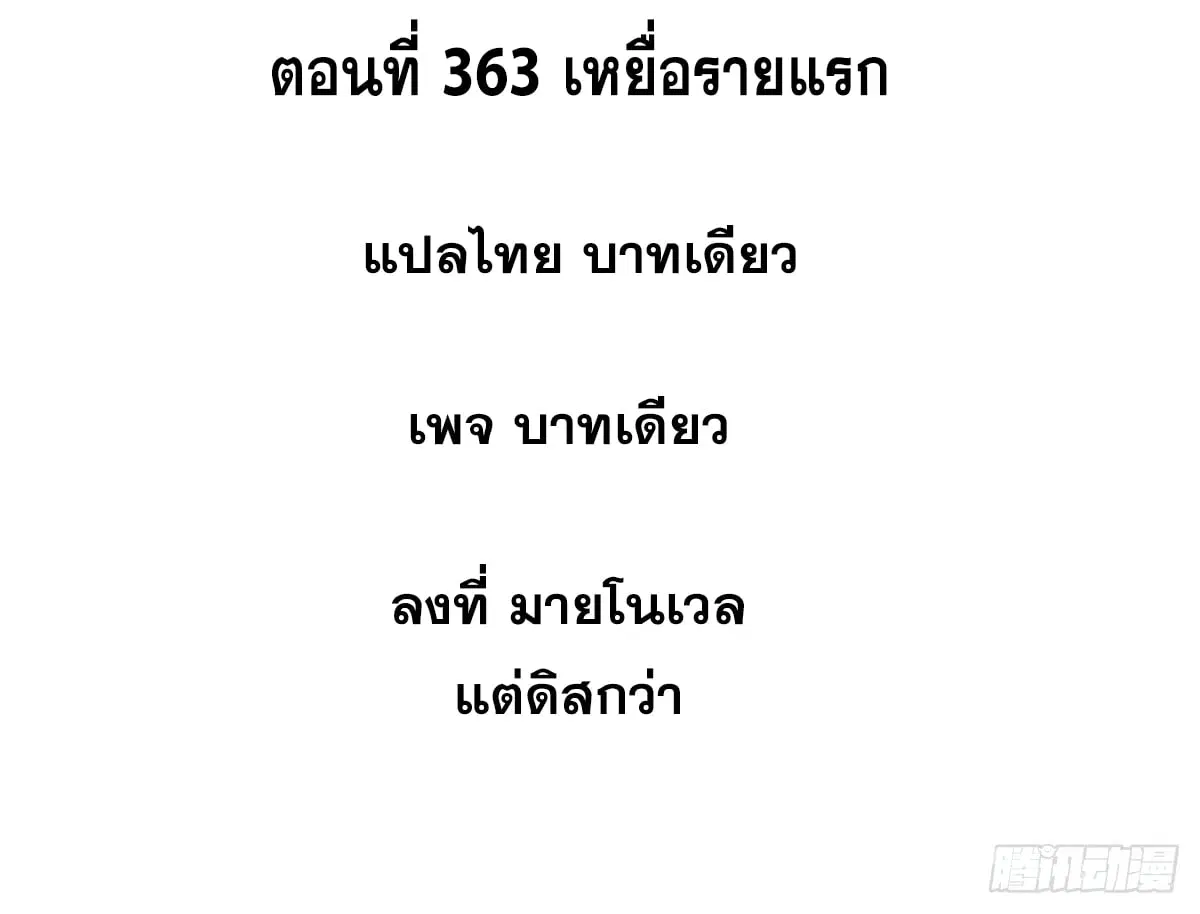 All Hail the Sect Leader ตอนที่ 363 หน้า 2