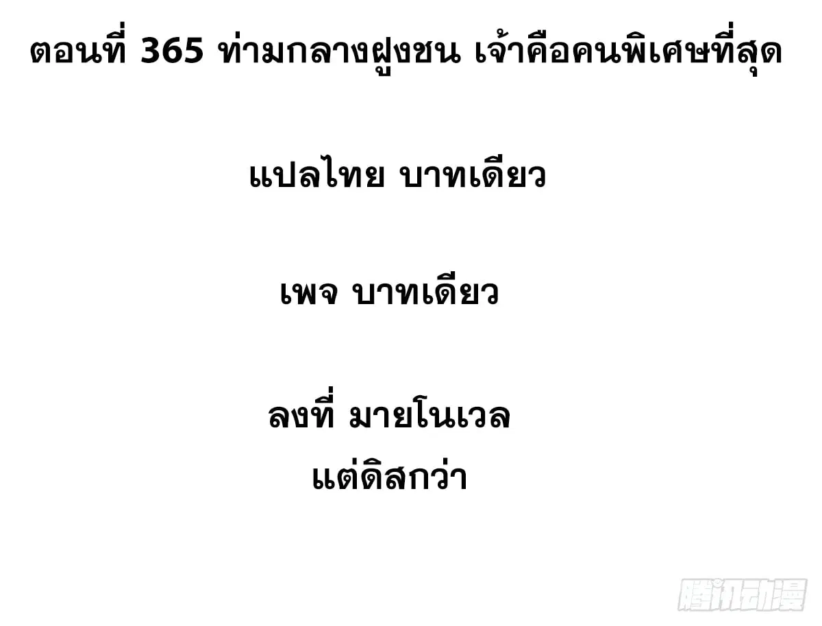All Hail the Sect Leader ตอนที่ 365 หน้า 2