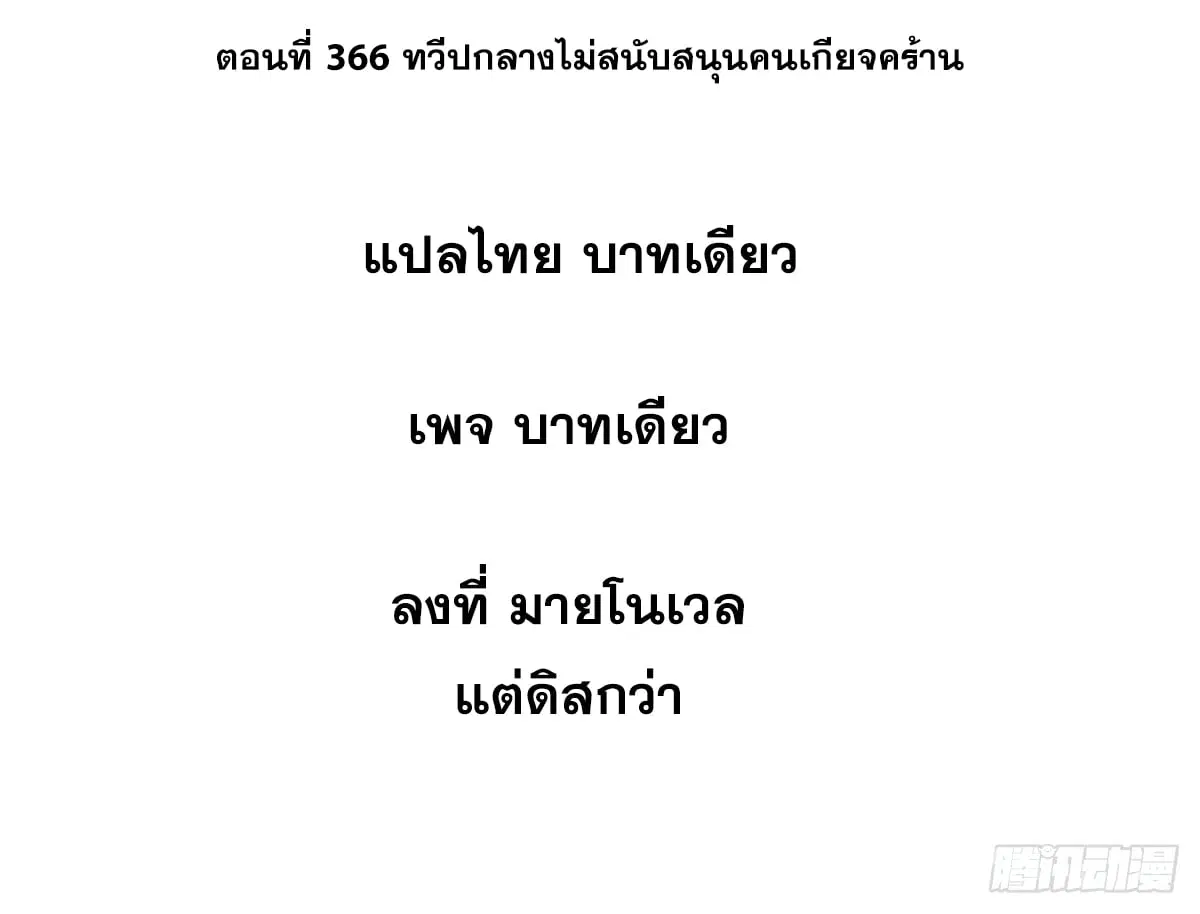 All Hail the Sect Leader ตอนที่ 366 หน้า 2