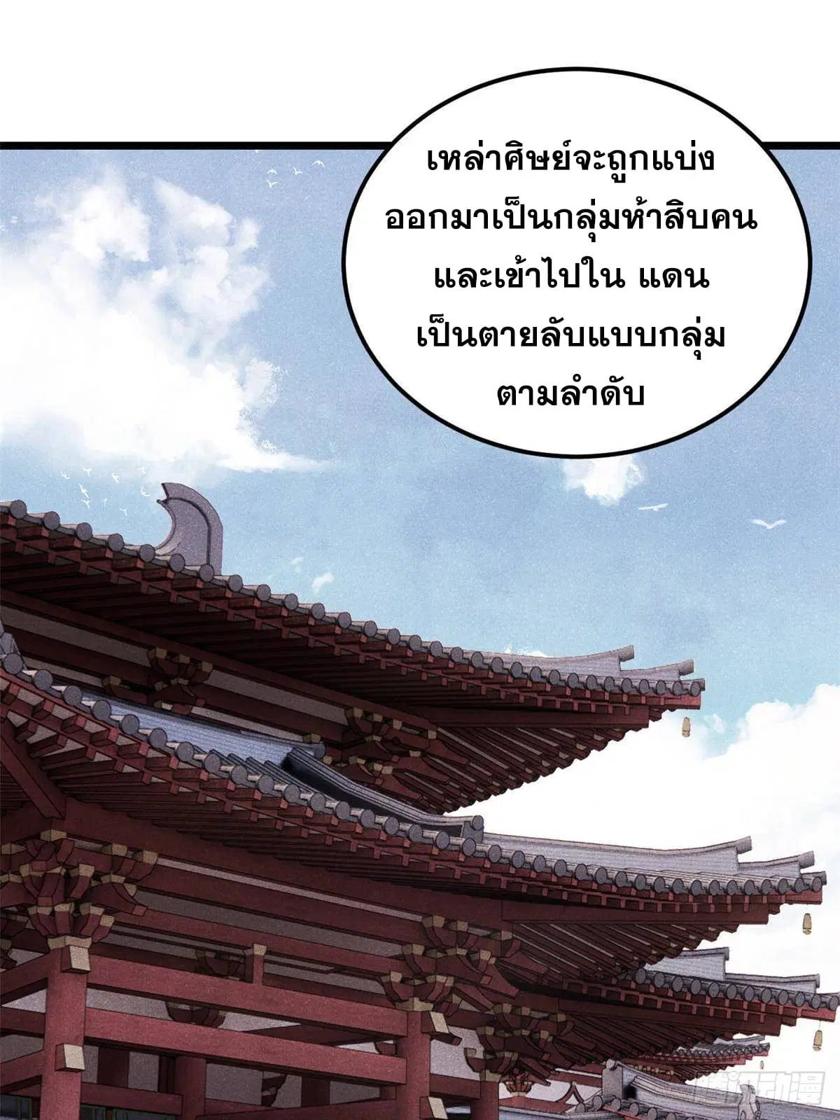 All Hail the Sect Leader ตอนที่ 366 หน้า 3