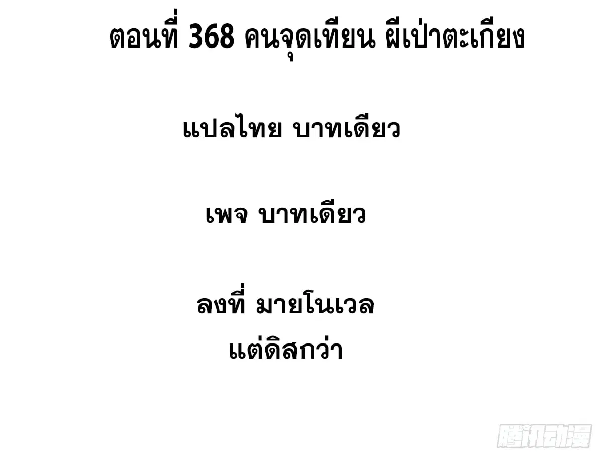 All Hail the Sect Leader ตอนที่ 368 หน้า 2