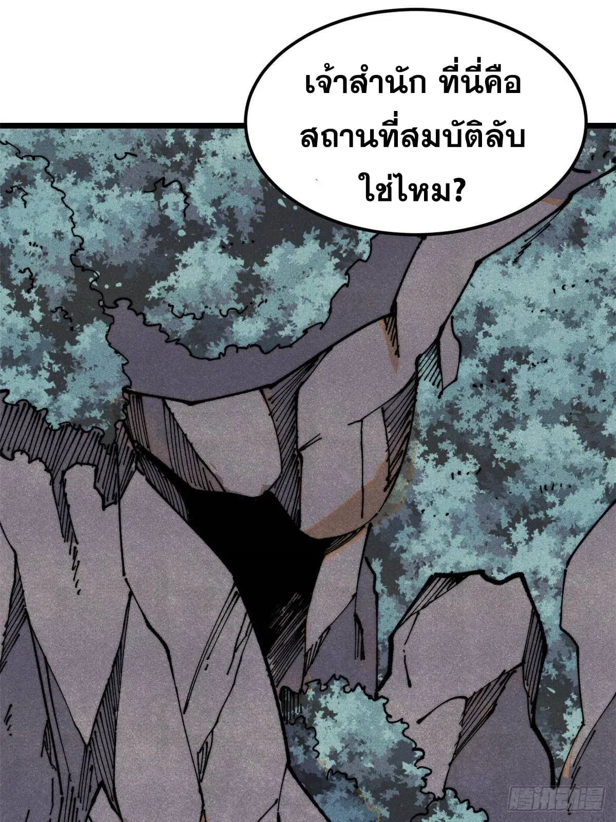 All Hail the Sect Leader ตอนที่ 368 หน้า 3