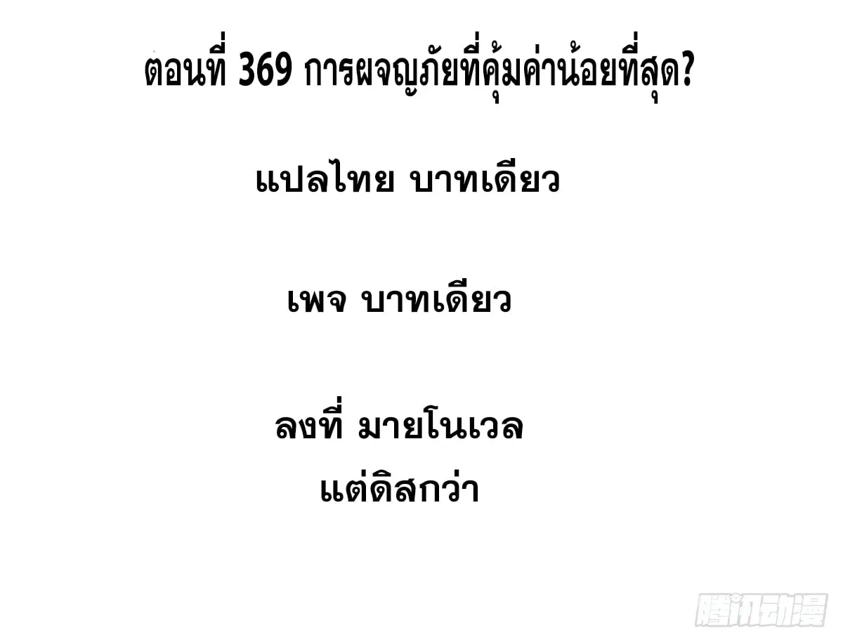 All Hail the Sect Leader ตอนที่ 369 หน้า 2