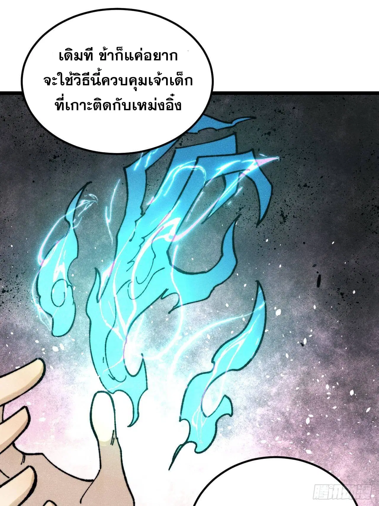 All Hail the Sect Leader ตอนที่ 369 หน้า 3