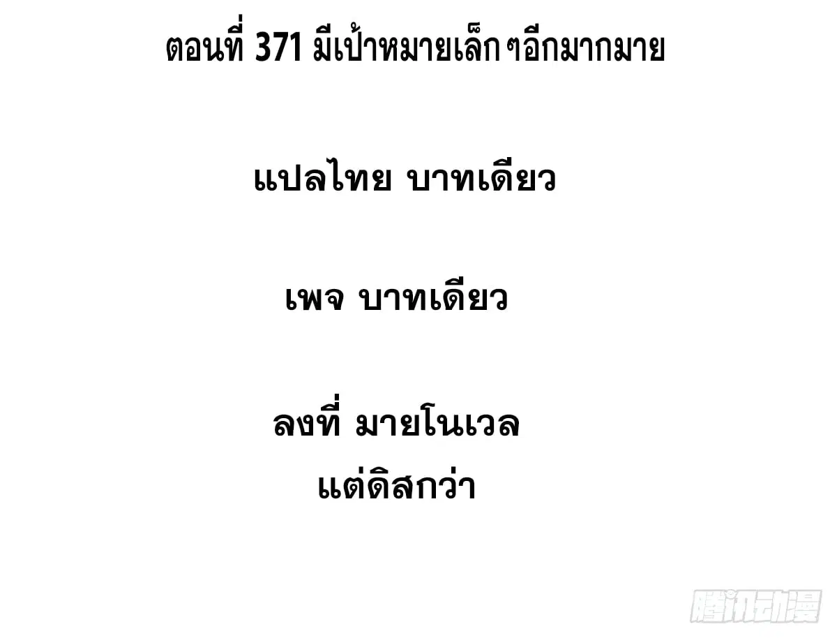 All Hail the Sect Leader ตอนที่ 371 หน้า 2