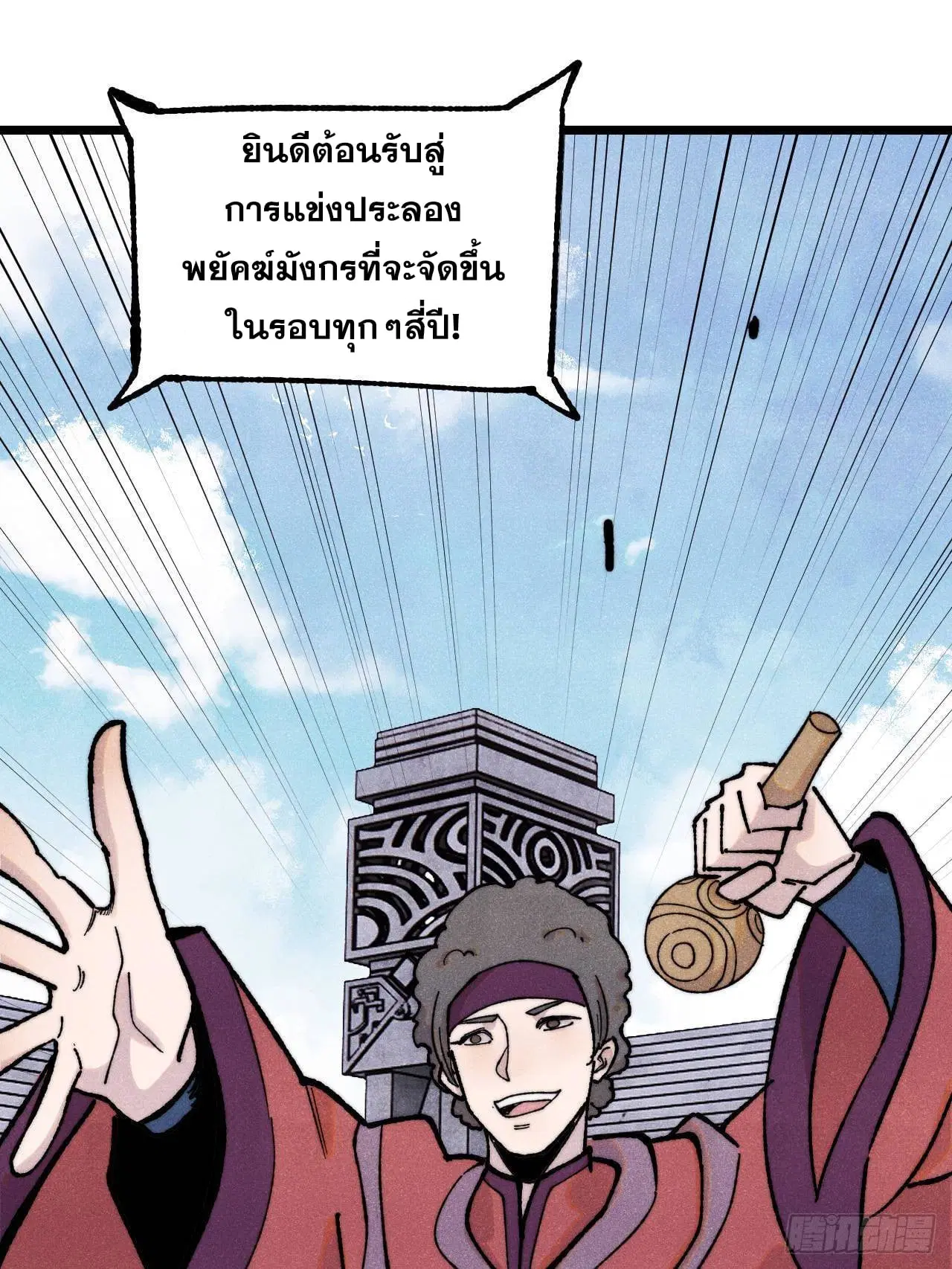 All Hail the Sect Leader ตอนที่ 372 หน้า 3