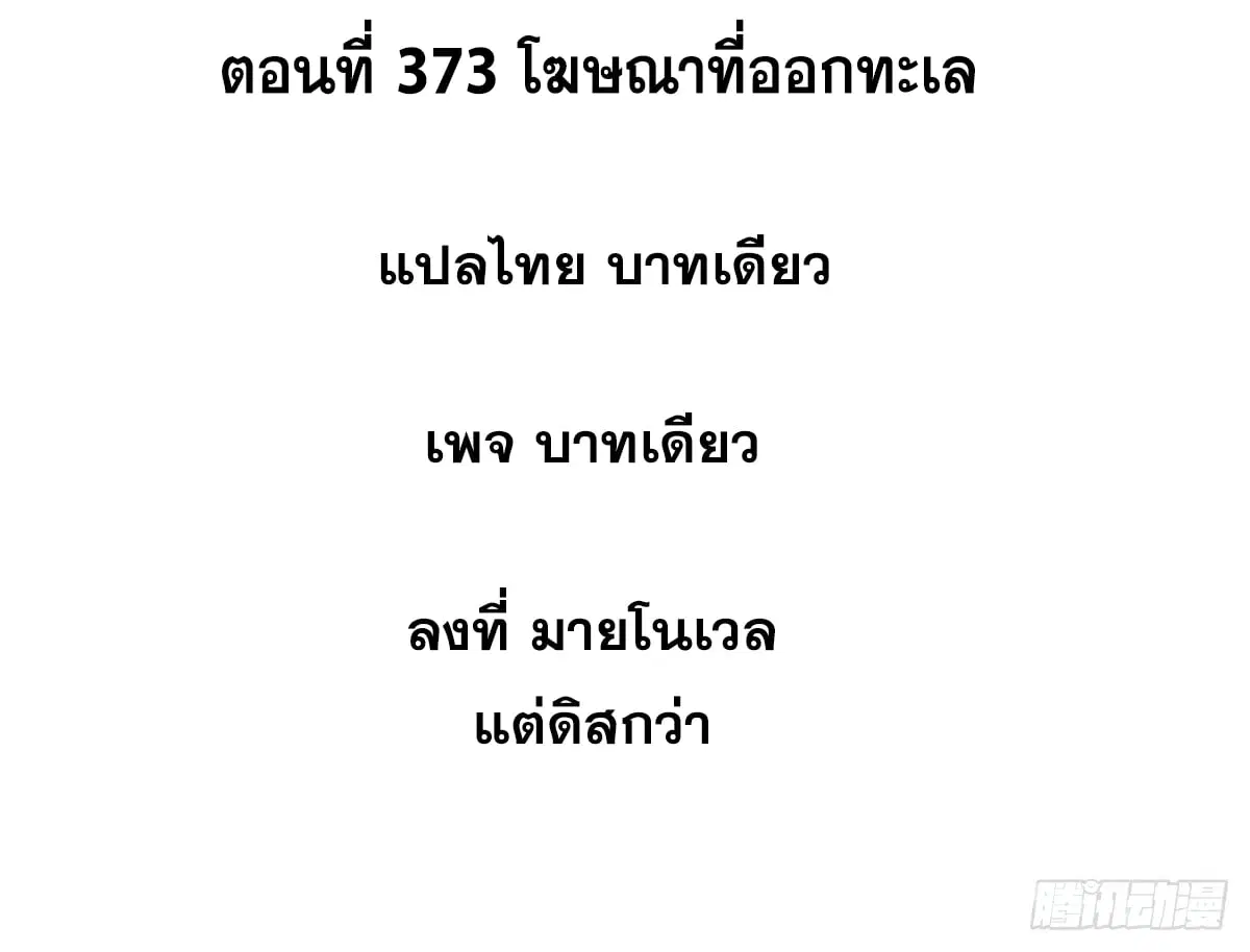 All Hail the Sect Leader ตอนที่ 373 หน้า 2
