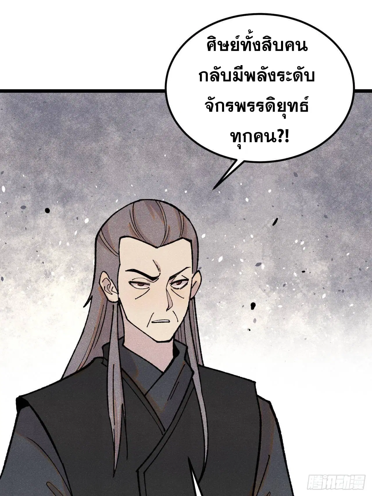 All Hail the Sect Leader ตอนที่ 373 หน้า 3