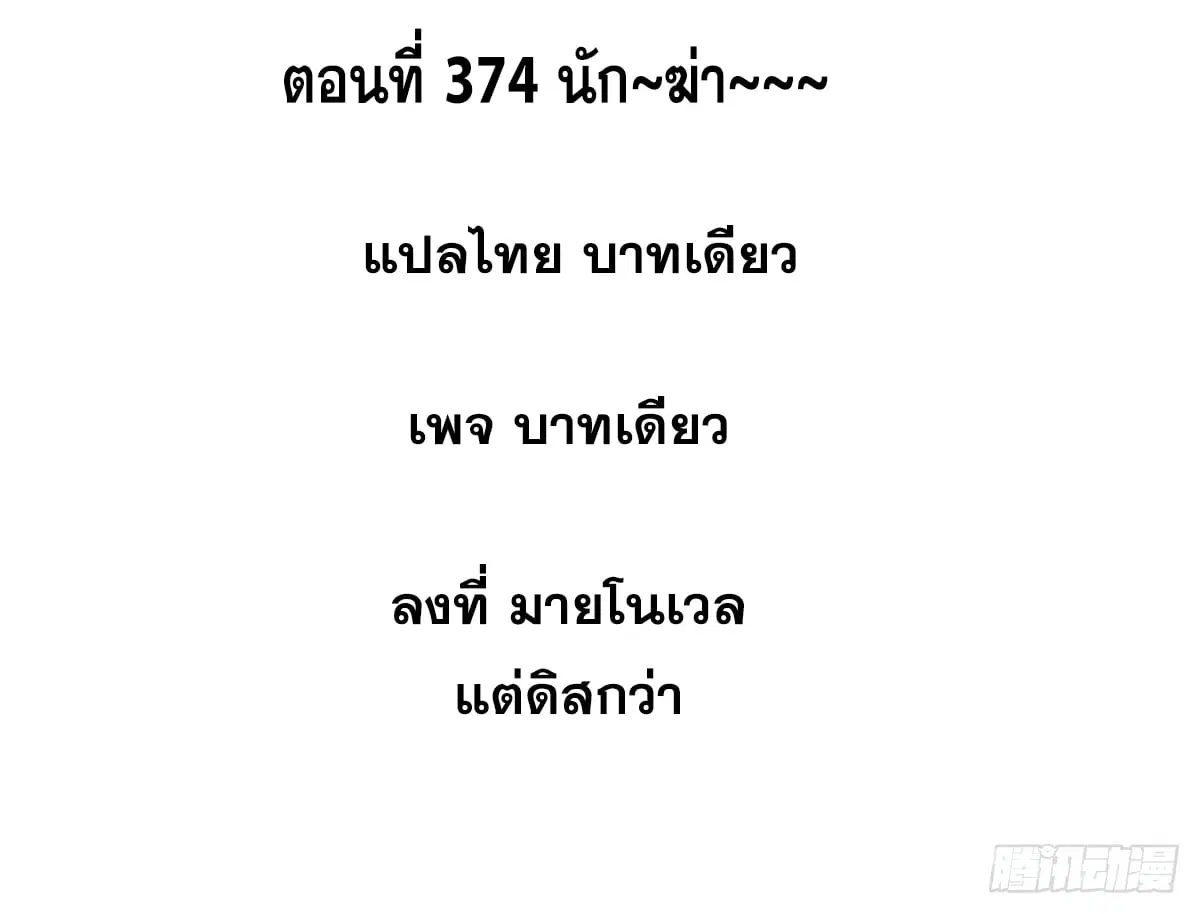 All Hail the Sect Leader ตอนที่ 374 หน้า 2